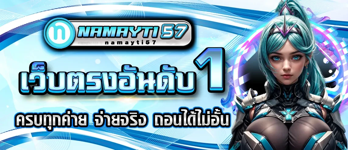 NAMAYTI57 ทางเข้า